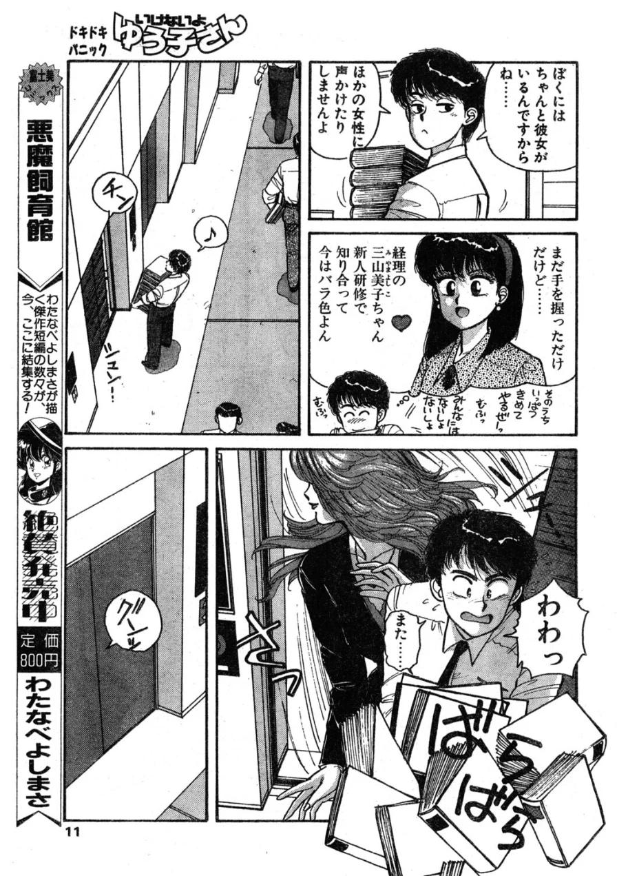 COMICペンギンクラブ1994年9月号 試し読み 9ページ