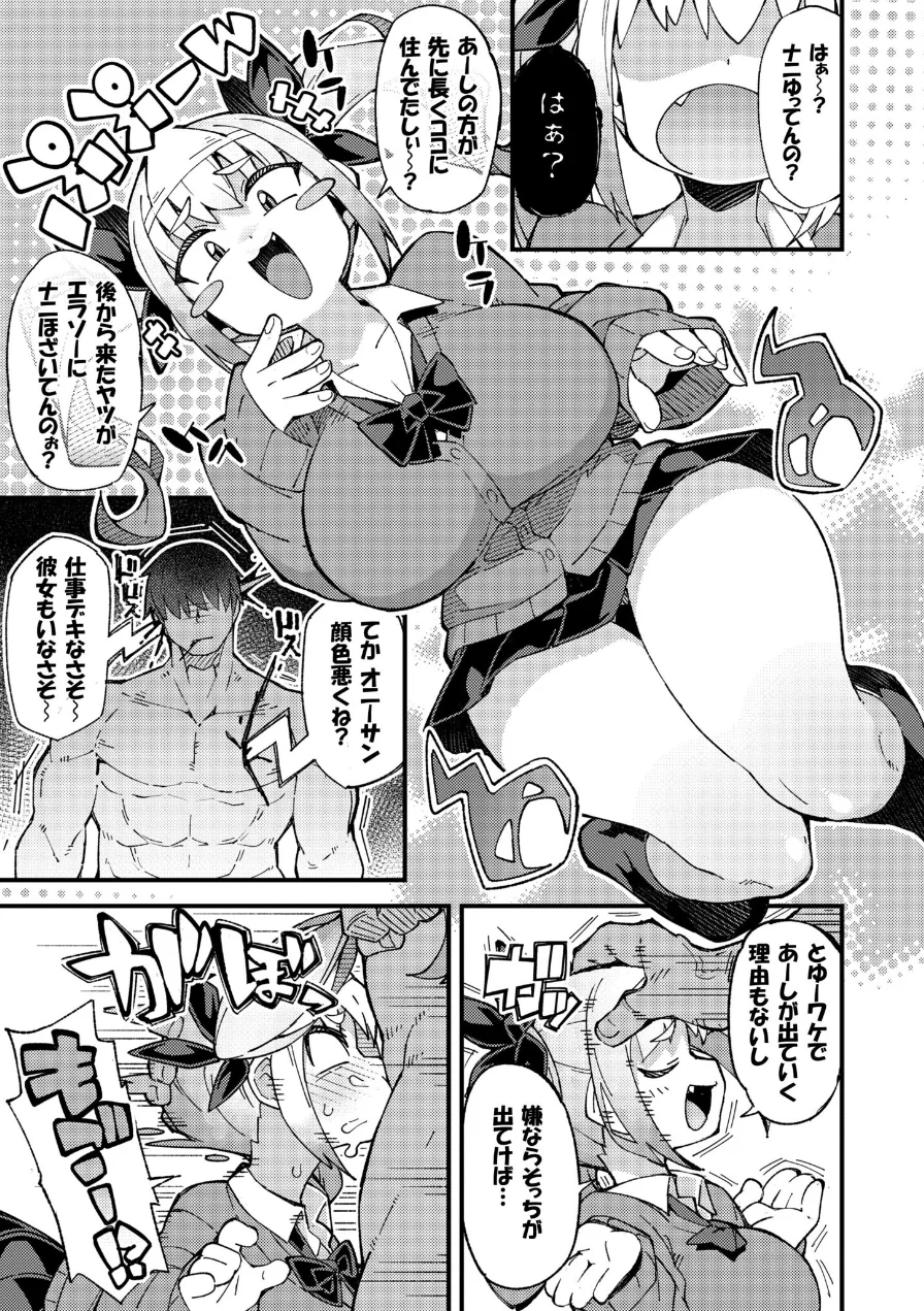 霊障ブチギレピストン！〜ギャルJK地縛霊わからせ！〜（単話） 試し読み 7ページ