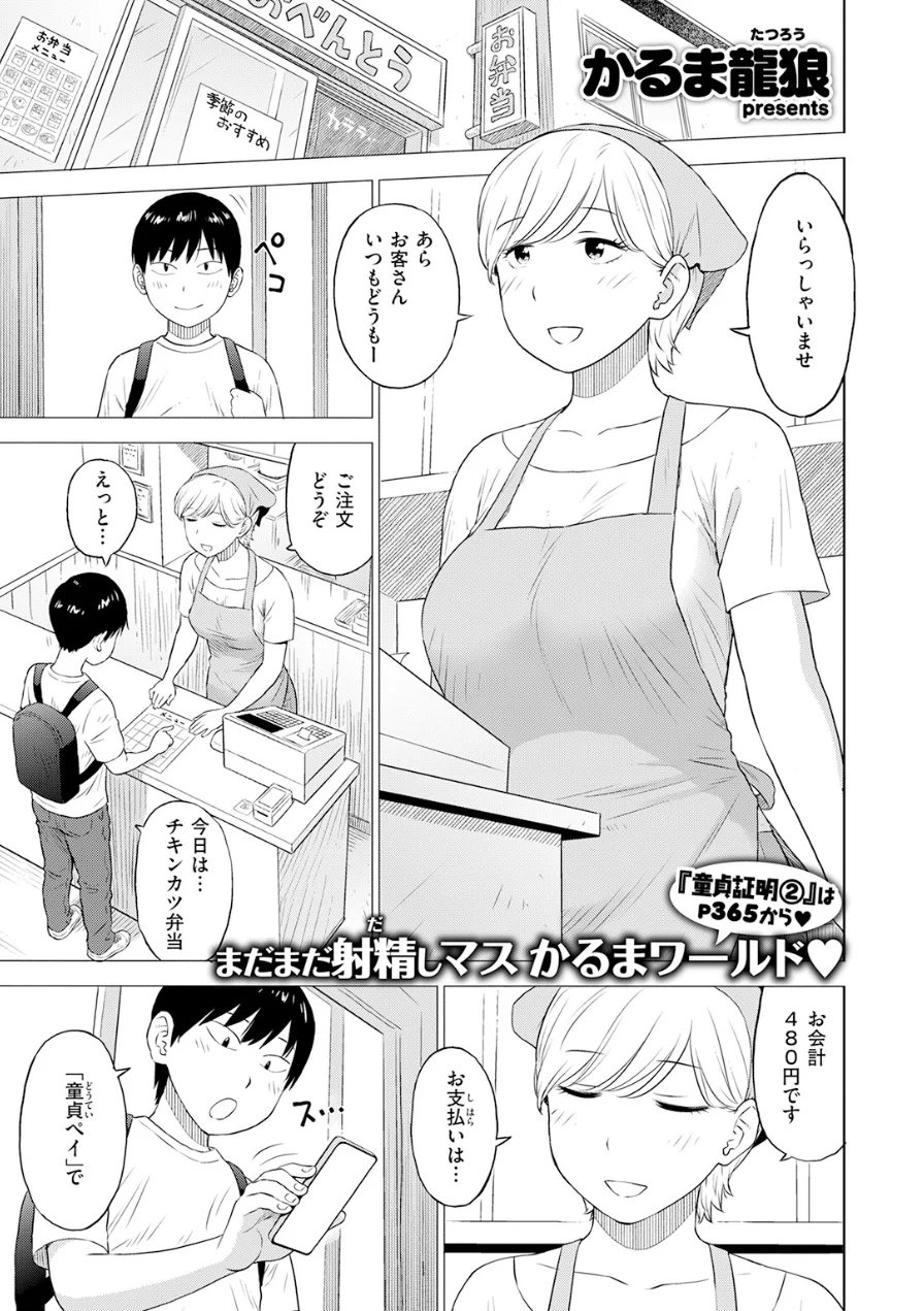 童貞証明（単話） 試し読み 3ページ