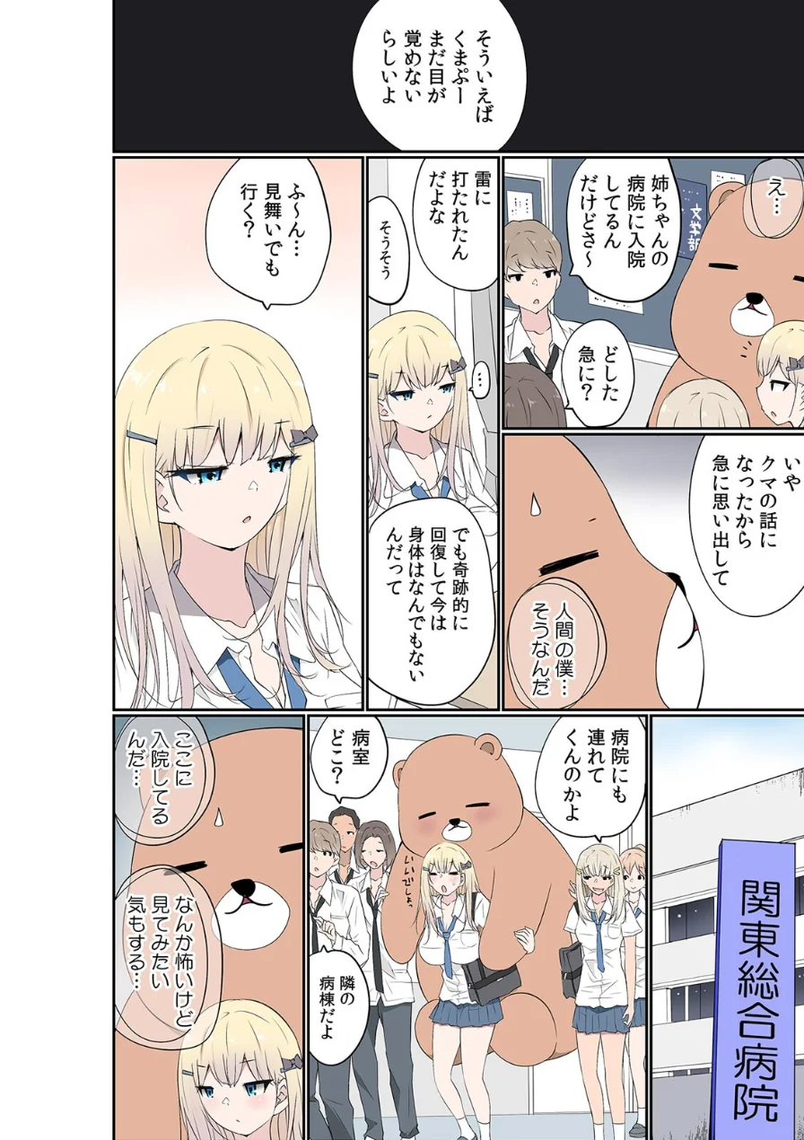 ぬいぐるみに転生した男〜夜な夜な甘えてくるJKに入れ放題！【フルカラー】（単話） 試し読み 4ページ