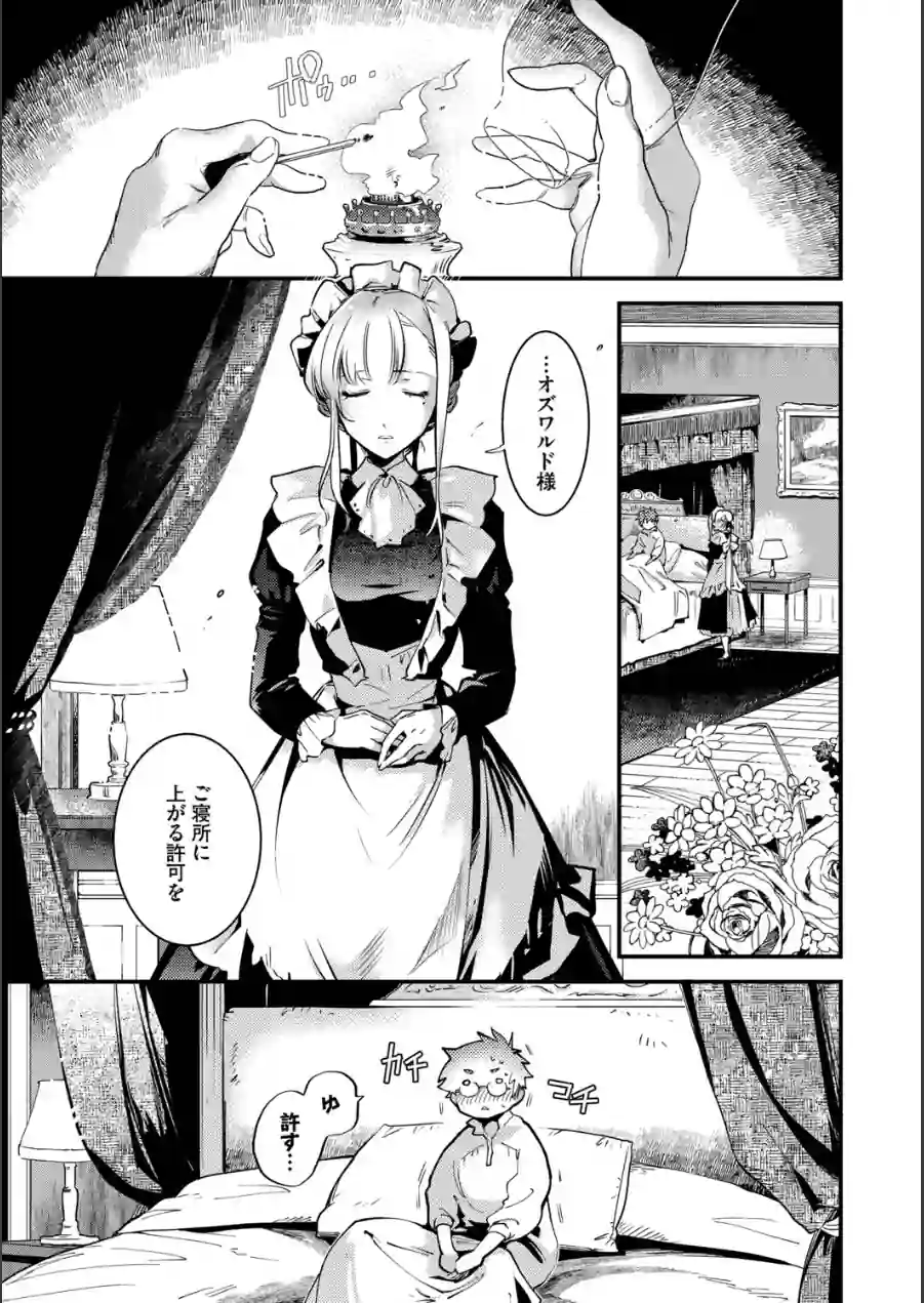 ブライド・メイド（単行本） 試し読み 13ページ