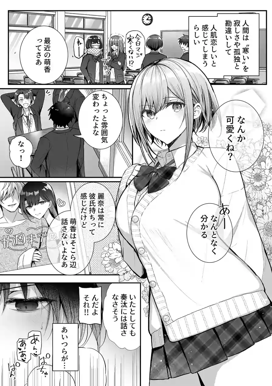 昨日の友は今日のセフレ（単話） 試し読み 2ページ