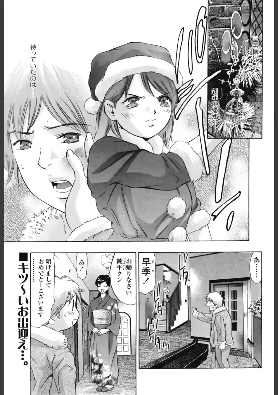 新年のサンタクロース（単話） 試し読み 1ページ