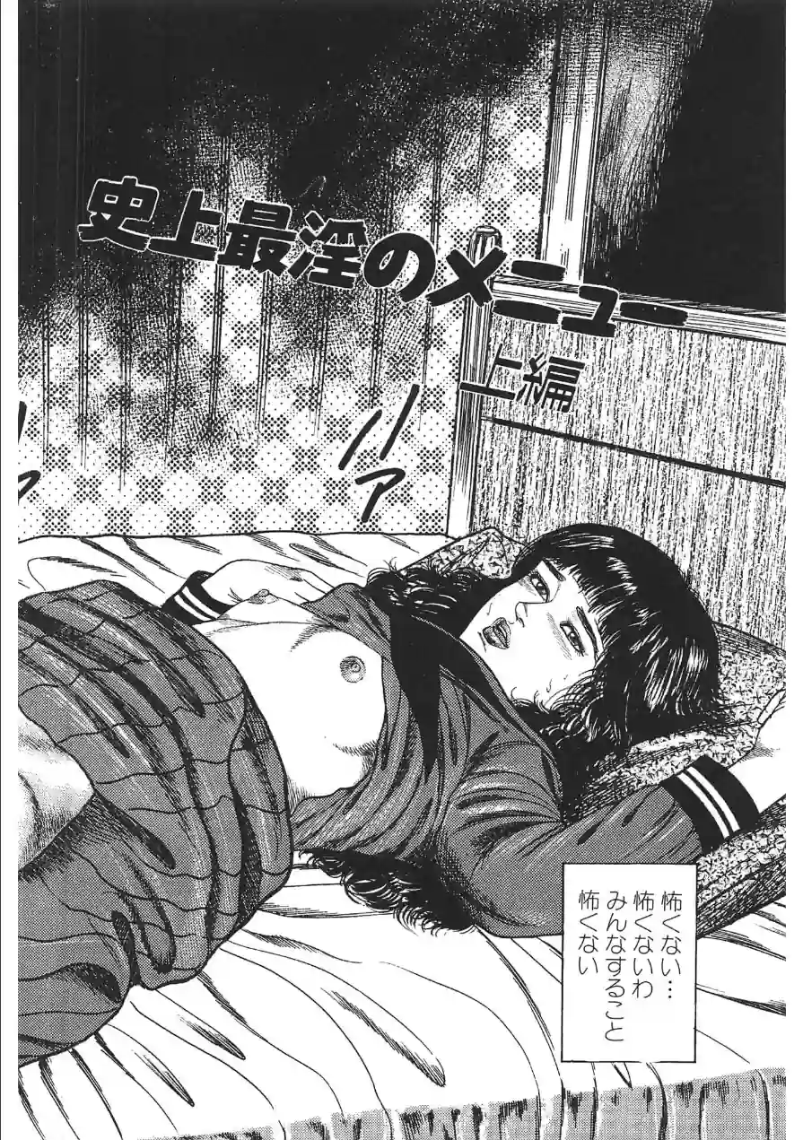 史上最淫のメニュー＜原画入り特装版＞・三条友美アンソロジー 試し読み 4ページ