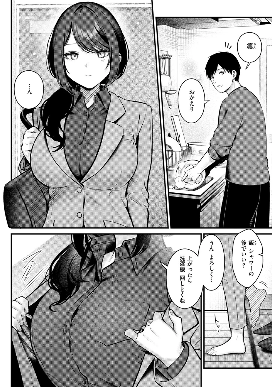 神咲主任の日常（単話） 試し読み 4ページ