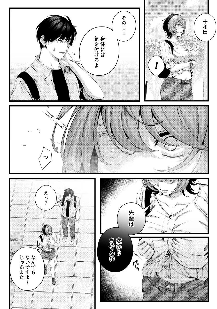 （自称）ヤリマンのナマイキ後輩と付き合うまでの話。 試し読み 13ページ