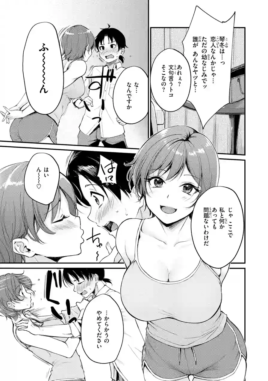 艶色シークレット【デジタル版限定おまけ付き】 試し読み 17ページ