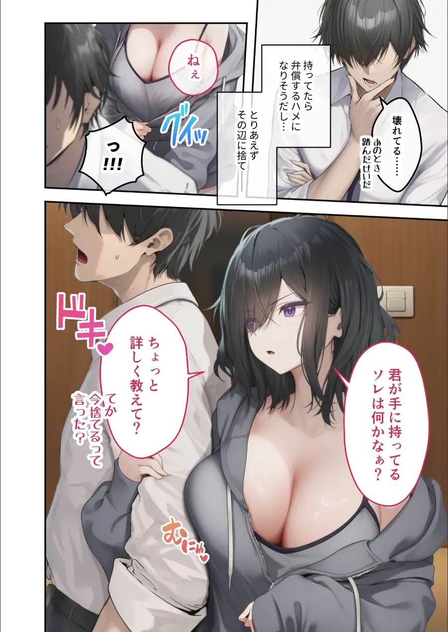 隣の部屋のオナニー配信者〜ネカフェでお詫びのチン凸生ハメ〜（単話） 試し読み 8ページ