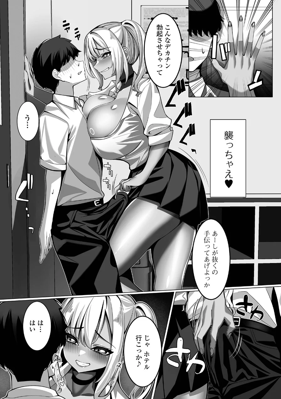 黒ギャルちゃんとパコるっしー 試し読み 5ページ