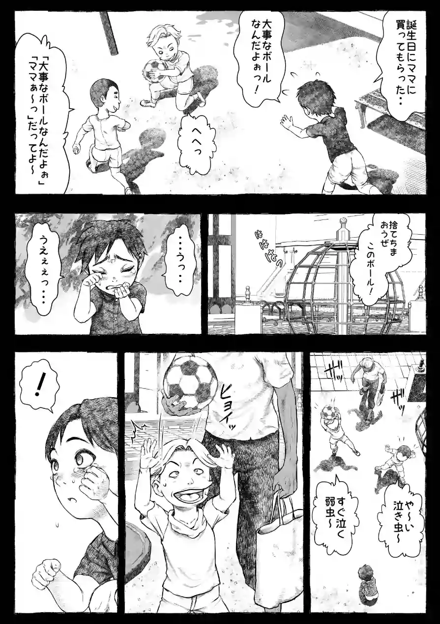 ママが拾ってきたホームレス爺ッ☆ 試し読み 12ページ