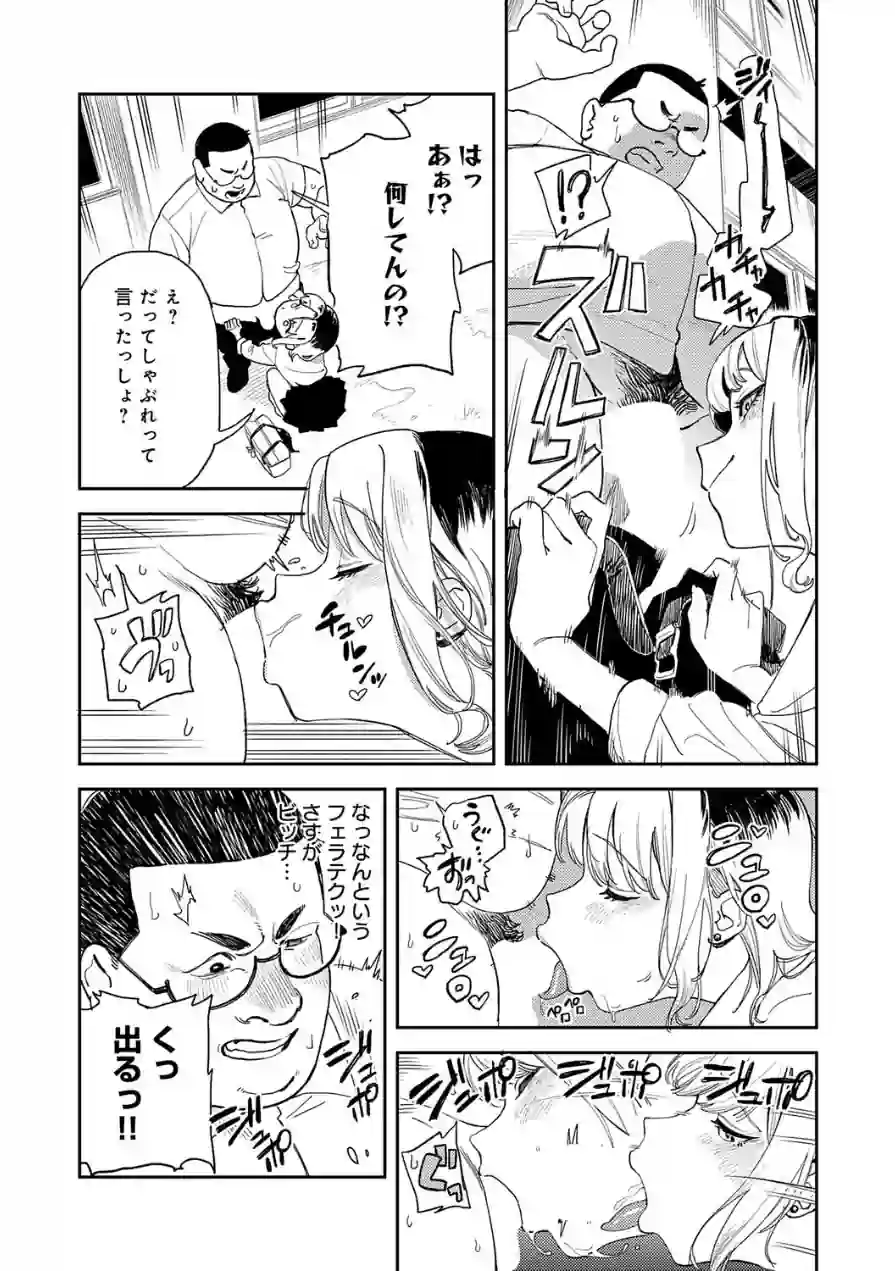 ギャルちゃんは×××になりたい！（単話） 試し読み 6ページ