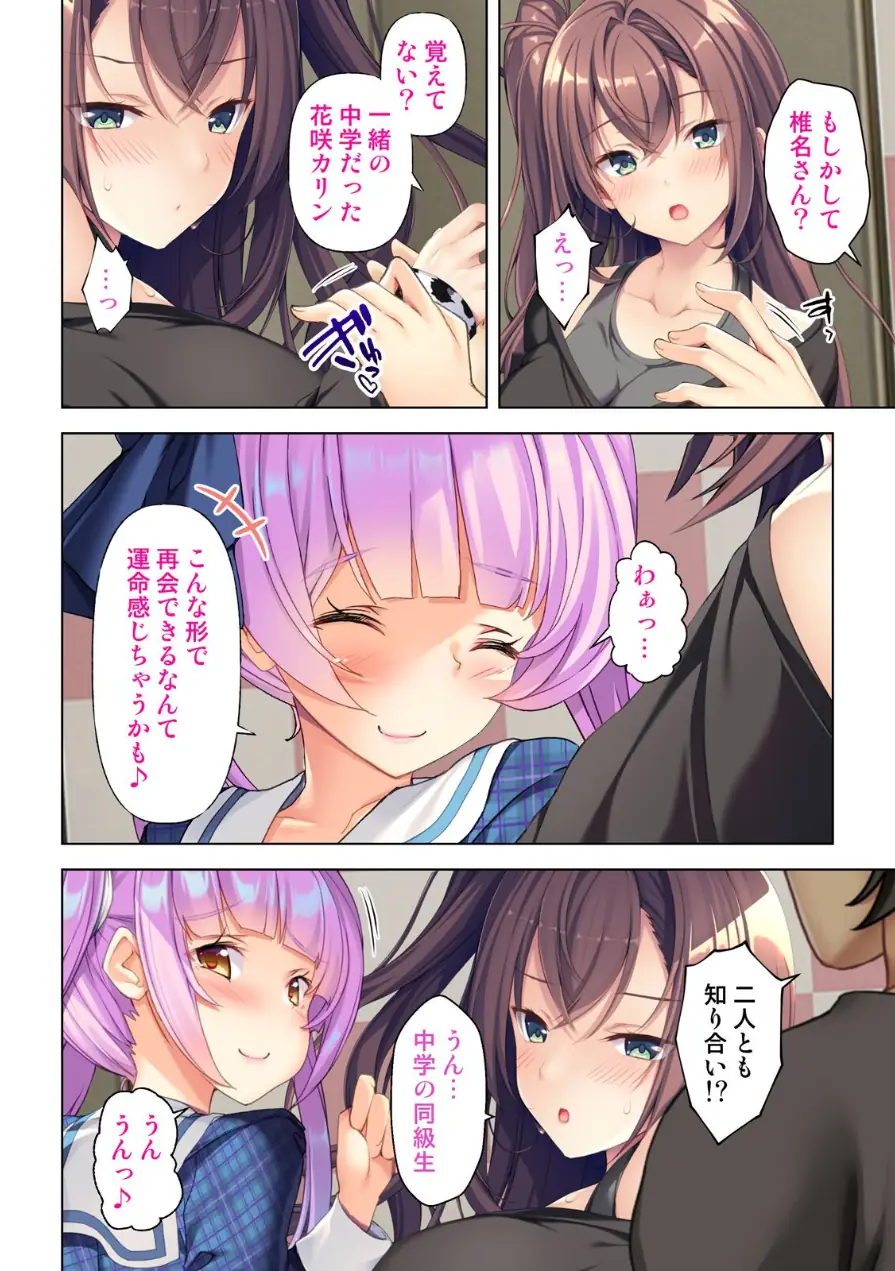 現実がエロゲー！？〜突然好感度が見えるようになったオレは美少女達を堕としまくる〜（単話） 試し読み 4ページ