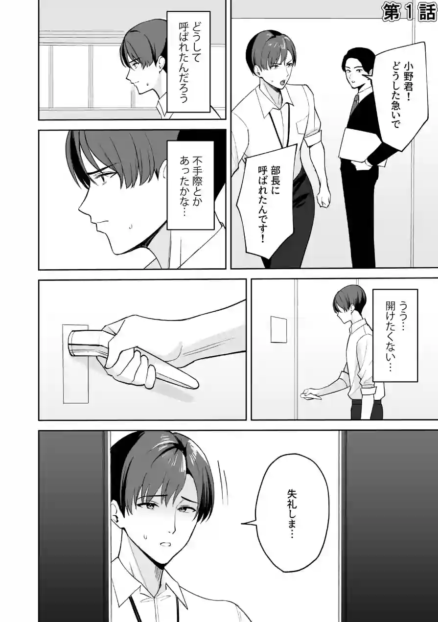 ご褒美はカラダで。〜エロすぎ福利厚生は性処理課のオシゴト〜 試し読み 3ページ
