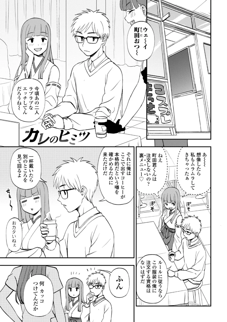 あのコのヒミツ【デジタル版 FANZA版ペーパー付き】 試し読み 39ページ