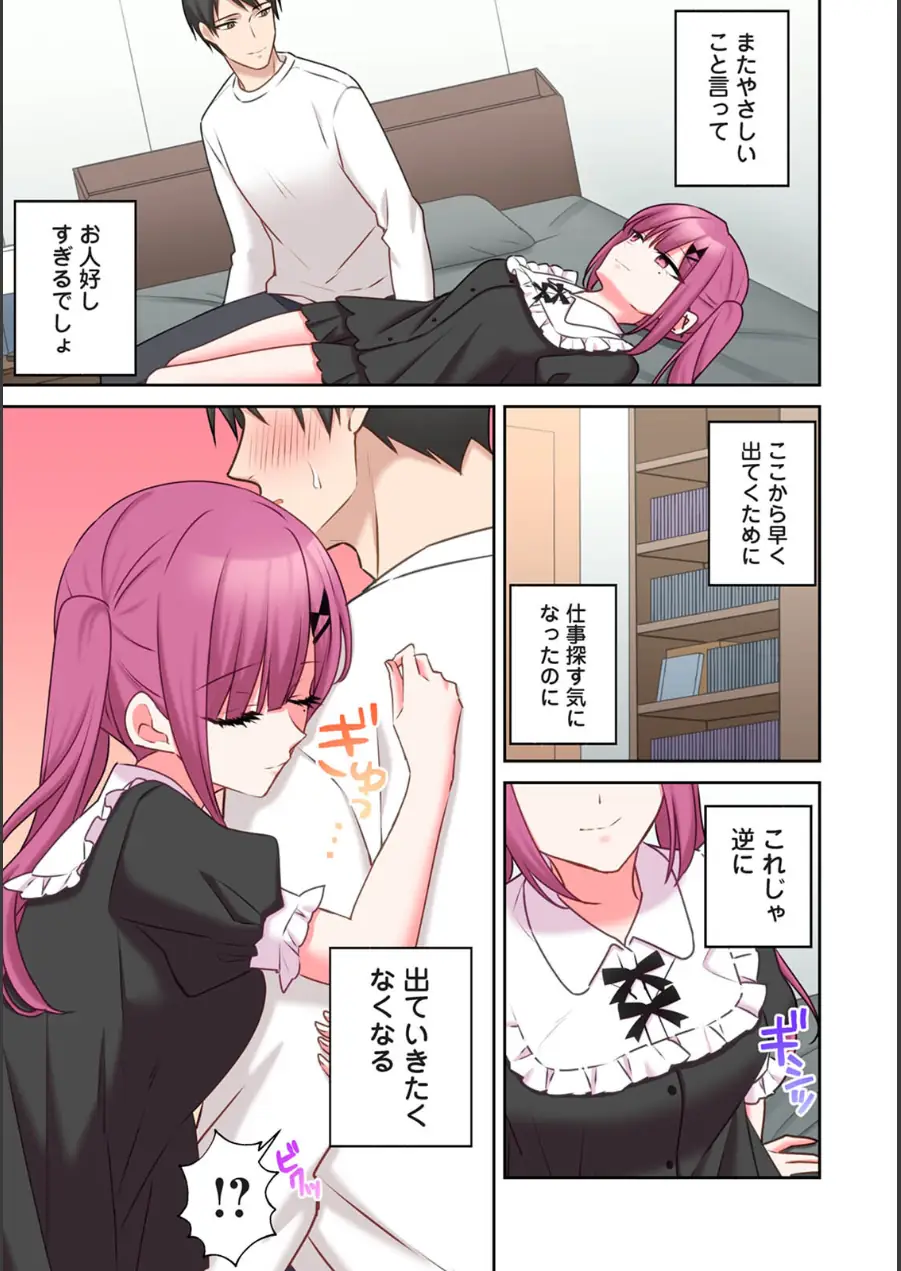【単行本版】××公園で出会った地雷女子のパコ美ちゃんと同棲する話 試し読み 11ページ