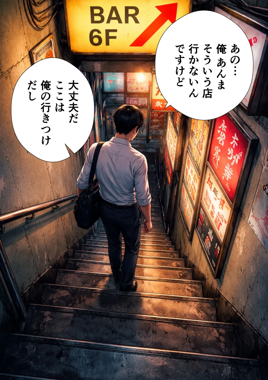 はじめておっパブ行ってみた話 試し読み 2ページ