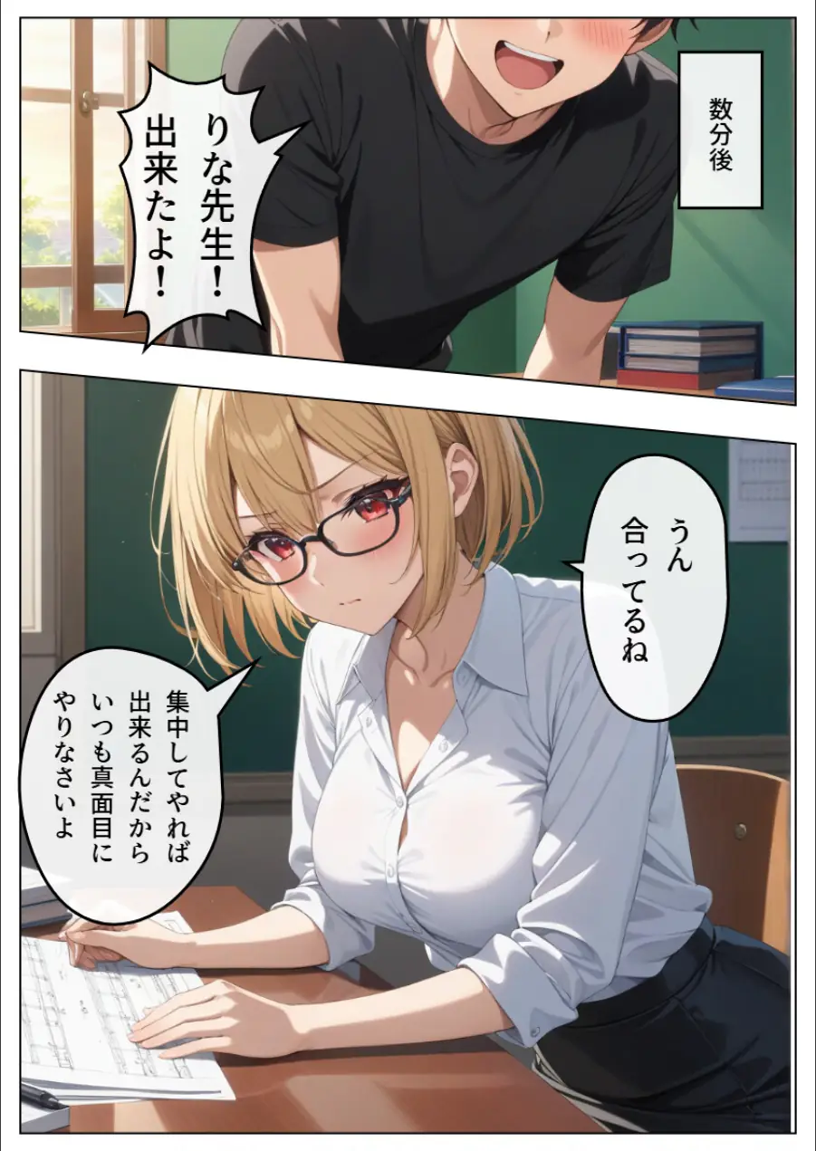 巨乳眼鏡家庭教師 快楽堕ちしたので中出ししてあげた【モザイク版】 試し読み 13ページ