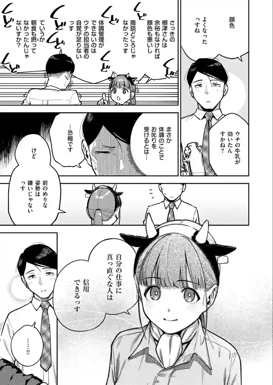 すべては治療の一環ですから（単話） 試し読み 5ページ