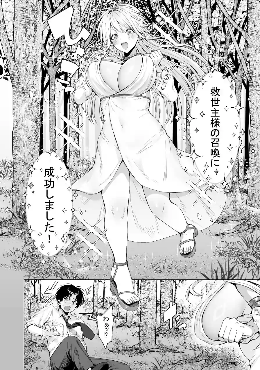 種馬（救世主）として召喚された異世界でエルフママに甘やかされながらヤリまくる 試し読み 7ページ