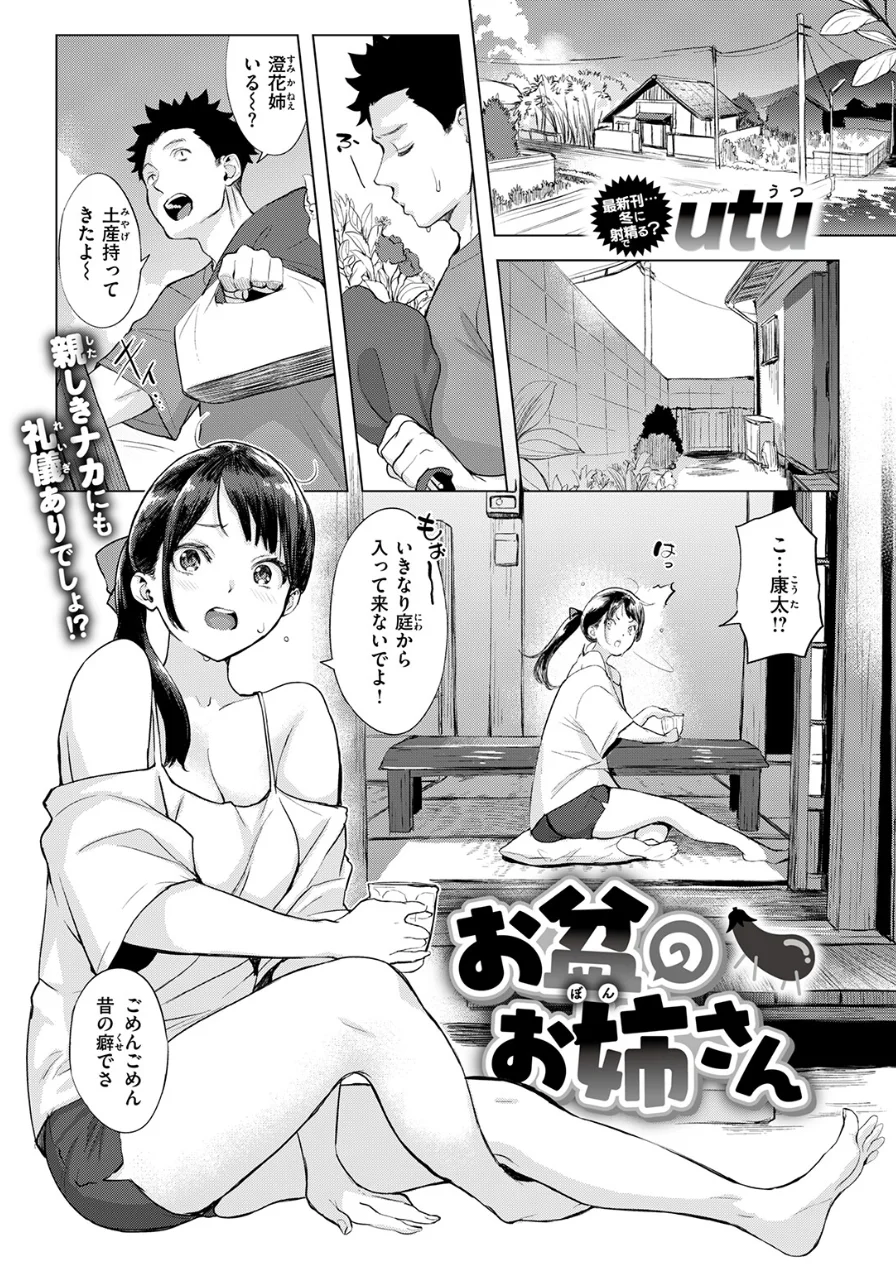 お盆のお姉さん（単話） 試し読み 3ページ