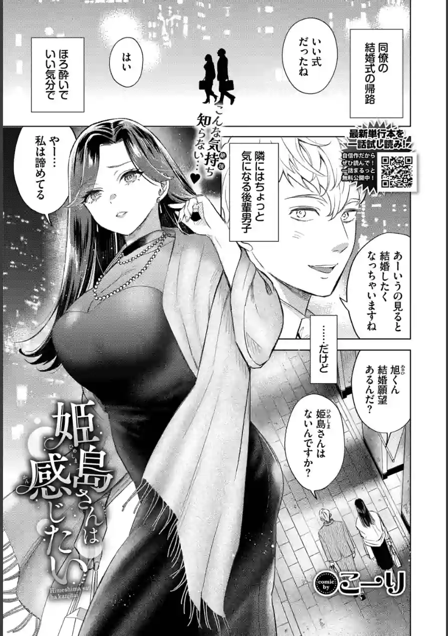 姫島さんは感じたい（単話） 試し読み 1ページ