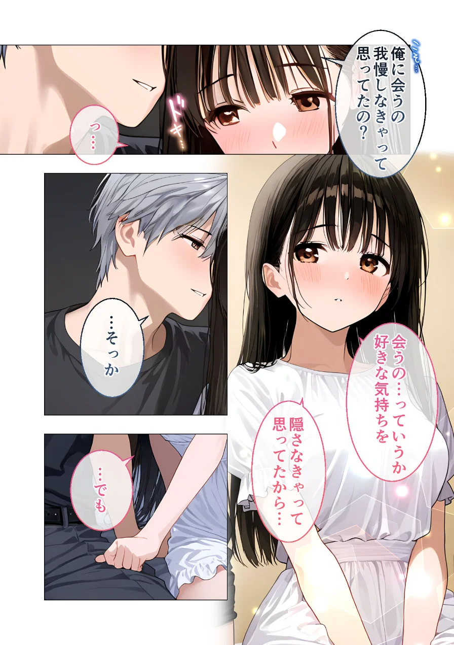 激メロセフレは真面目な私を溺愛したい R18版（単話） 試し読み 5ページ
