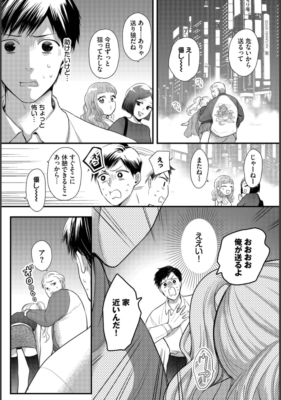 あの頃の続きから（単話） 試し読み 3ページ