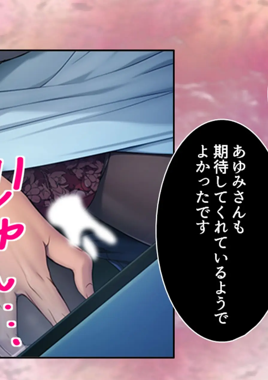 パラ恋マッチング 試し読み 9ページ