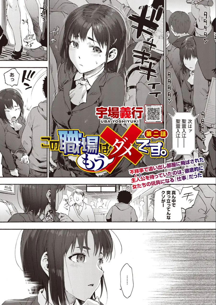 この職場はもう×です。（単話） 試し読み 1ページ