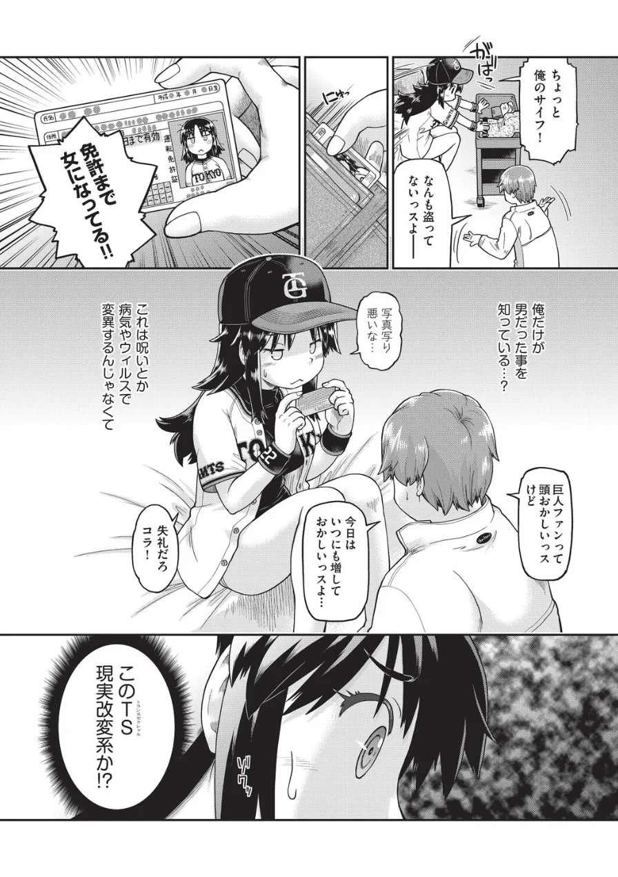 TS熱援ボールパーク G球団編 最終話（単話） 試し読み 5ページ