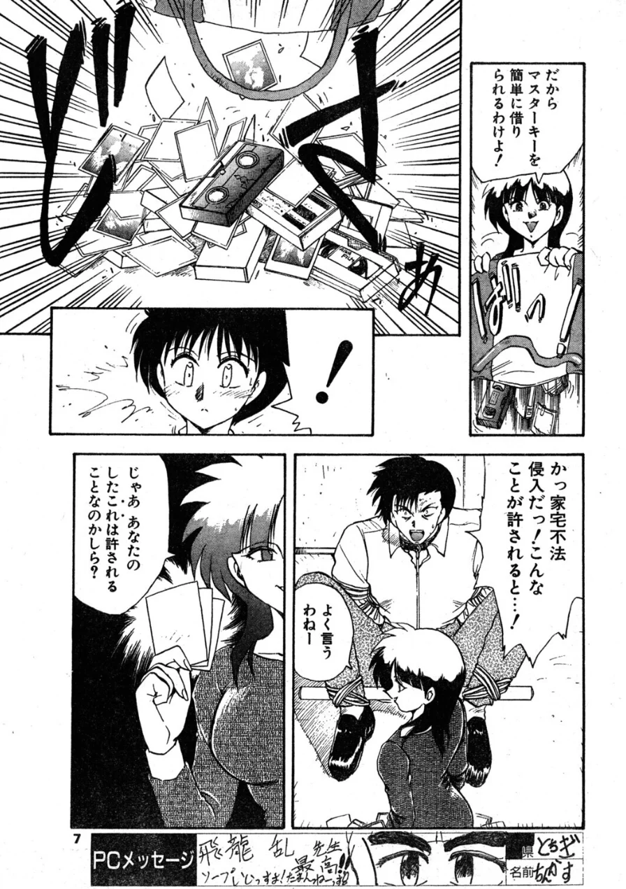COMICペンギンクラブ1994年5月号 試し読み 7ページ
