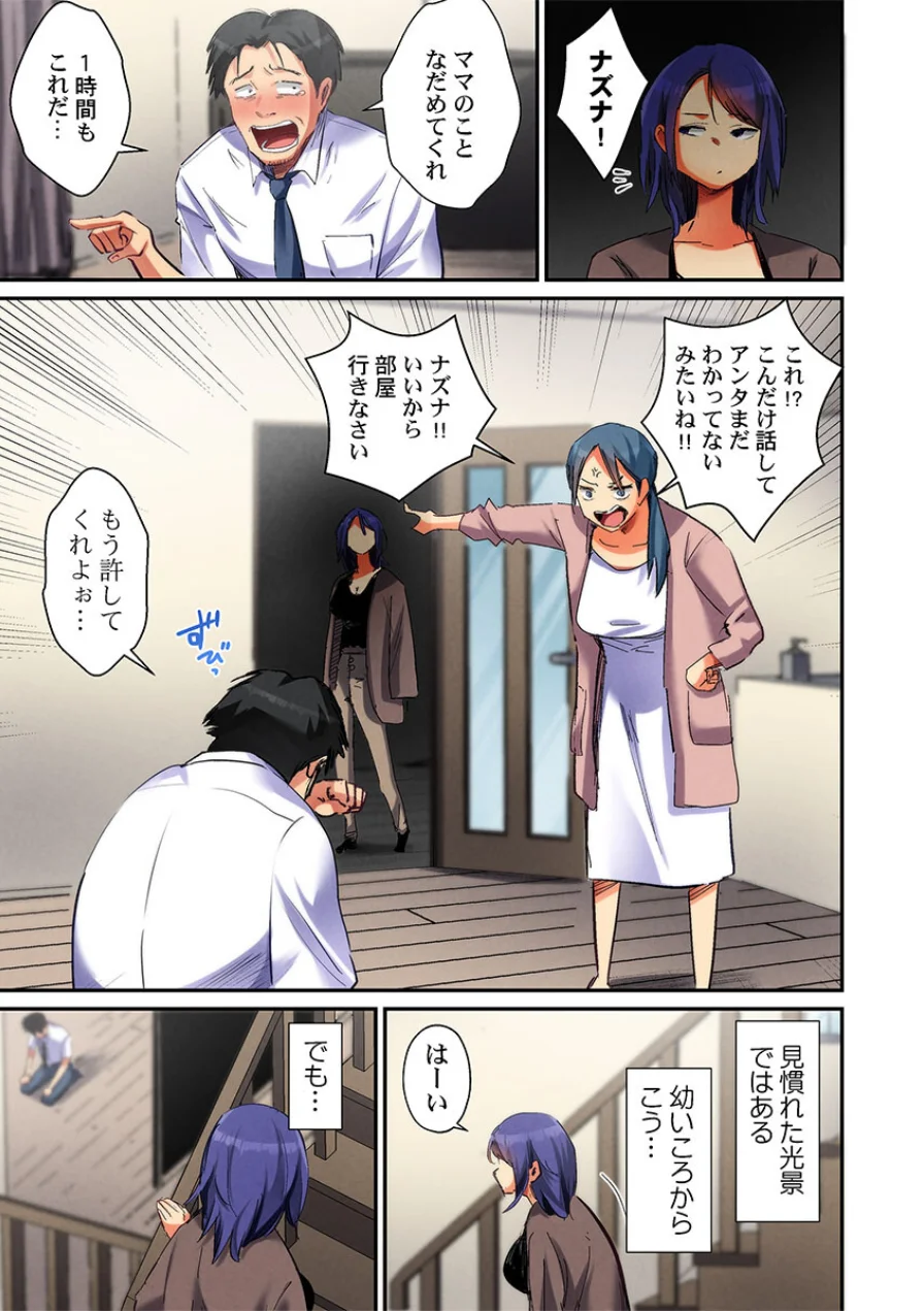 裏切り穴〜100回の告白より1回のピストンに堕ちました〜（単話） 試し読み 7ページ