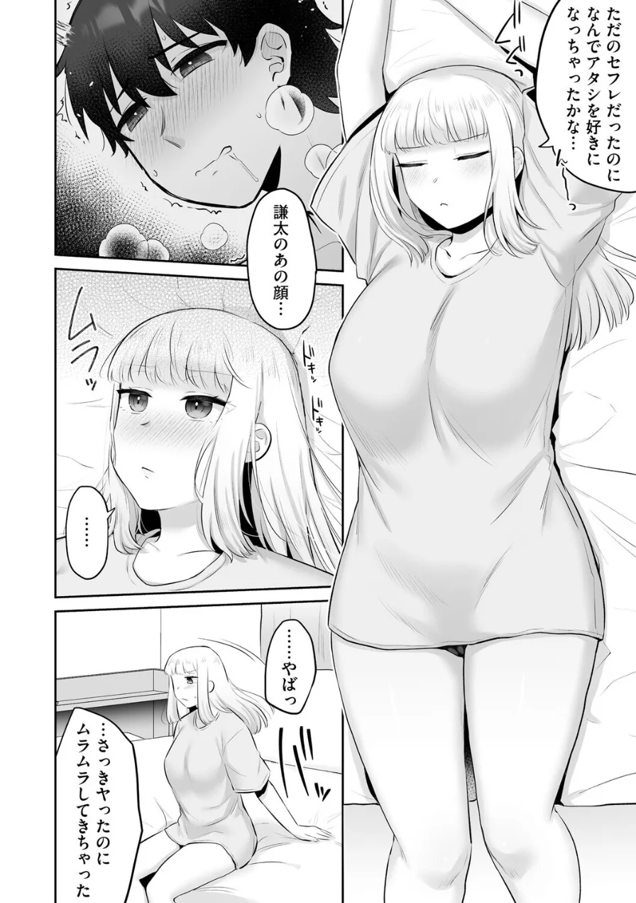 ビッチギャルと童貞君 〜セフレから始まる恋愛事情〜 試し読み 4ページ