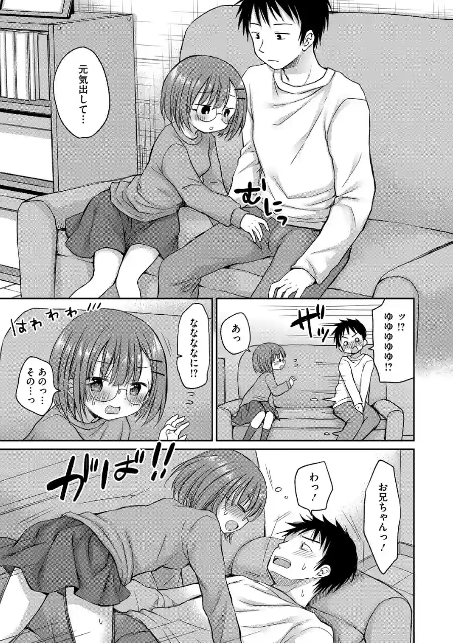 お兄ちゃんのやる気スイッチ（単話） 試し読み 5ページ