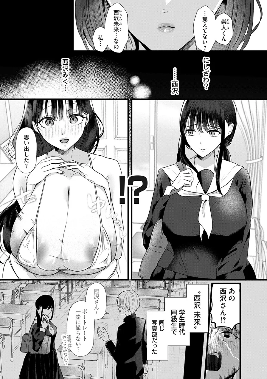 5年後のみらいから（単話） 試し読み 7ページ