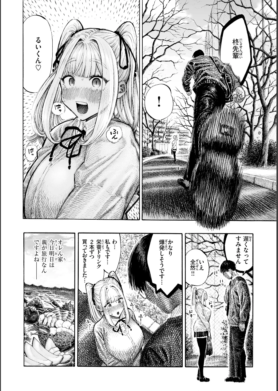 マゾ漫【デジタル版限定おまけ付き】 試し読み 12ページ