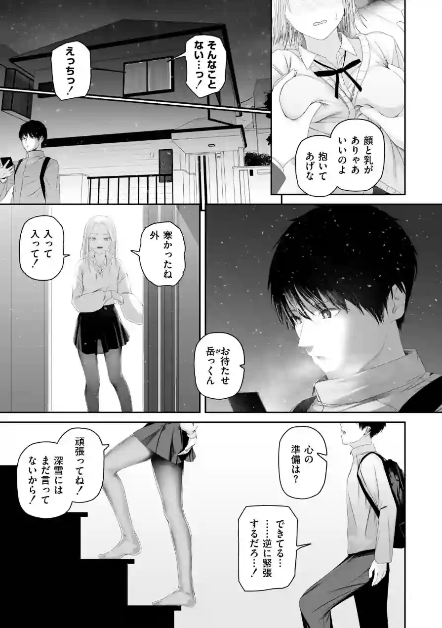 カイロのような、雪解のアプリ（単話） 試し読み 5ページ