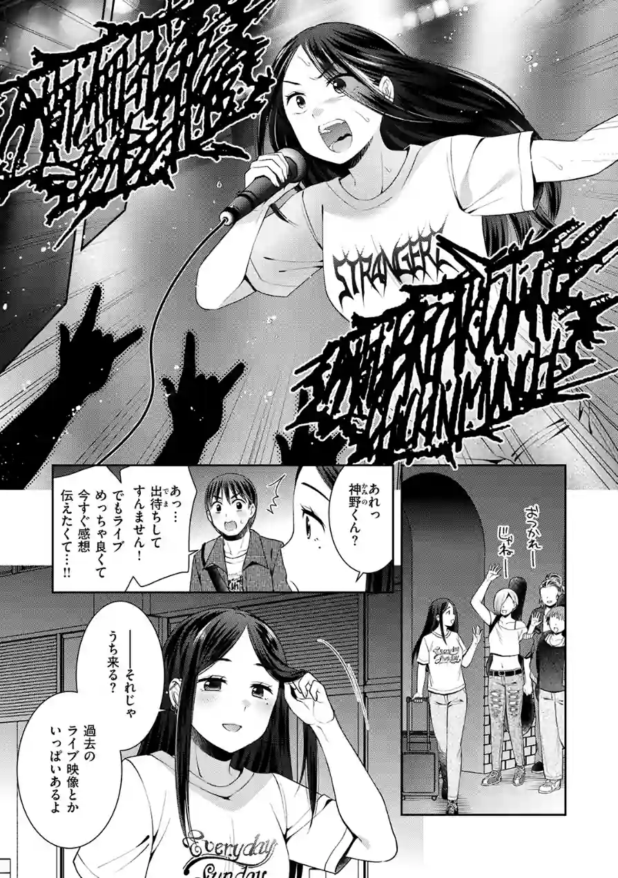 ロックウィズユー（単話） 試し読み 9ページ