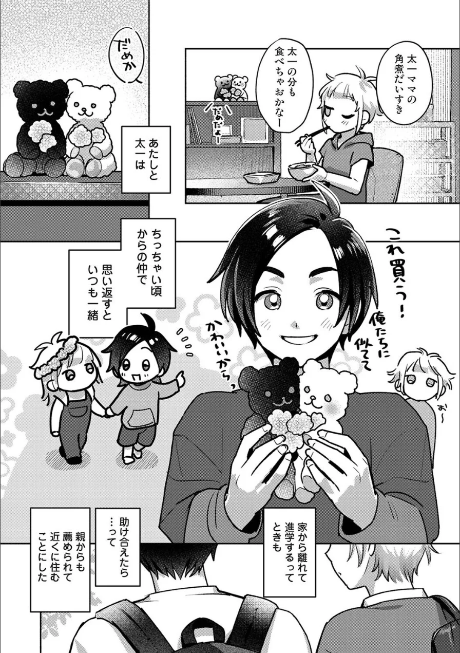 低体温彼女ちゃんとコスプレえっち（単話） 試し読み 4ページ