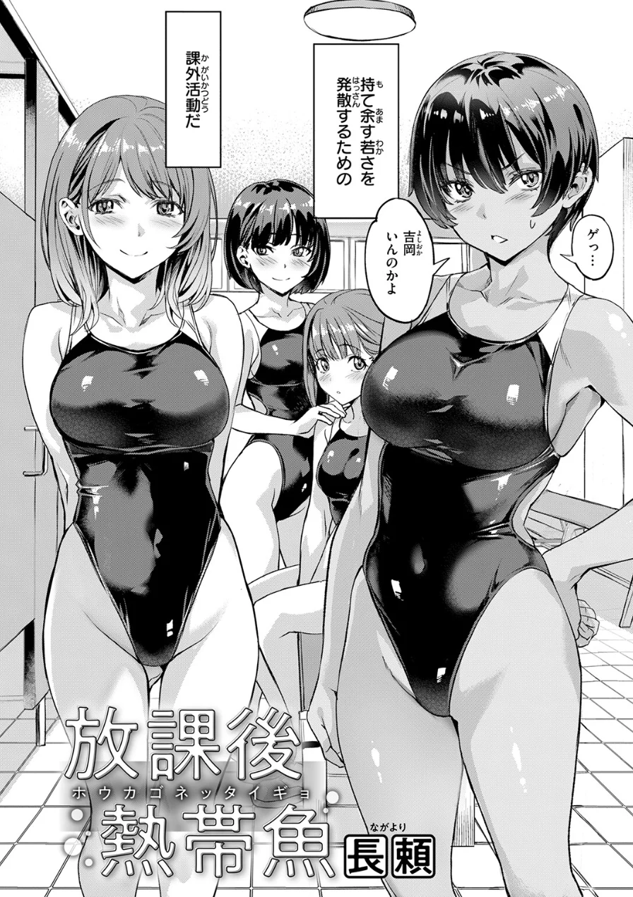 放課後熱帯魚（単話） 試し読み 4ページ