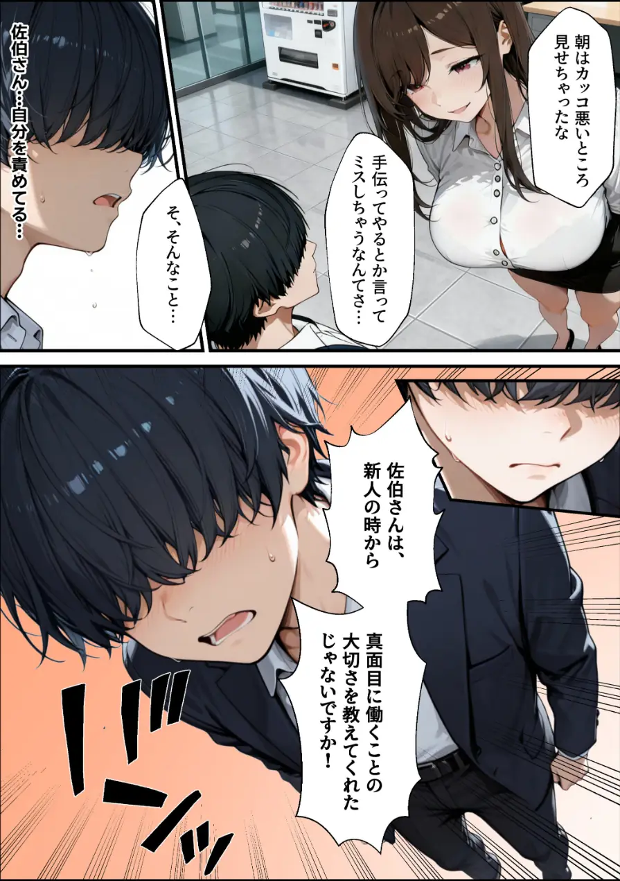 職場の先輩爆乳OLと秘密の二時間休憩【モザイク版】 試し読み 10ページ