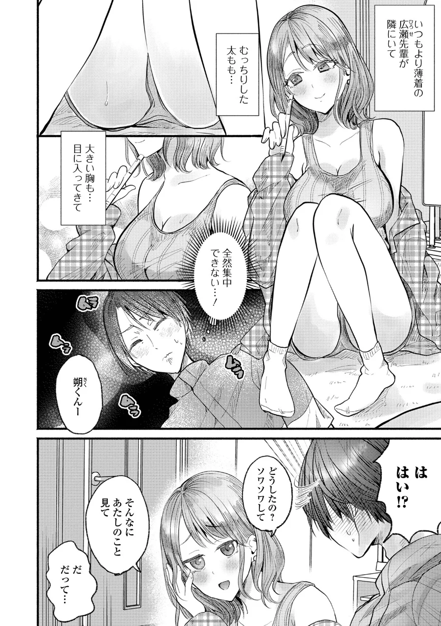 comicやさおね vol.6 試し読み 20ページ