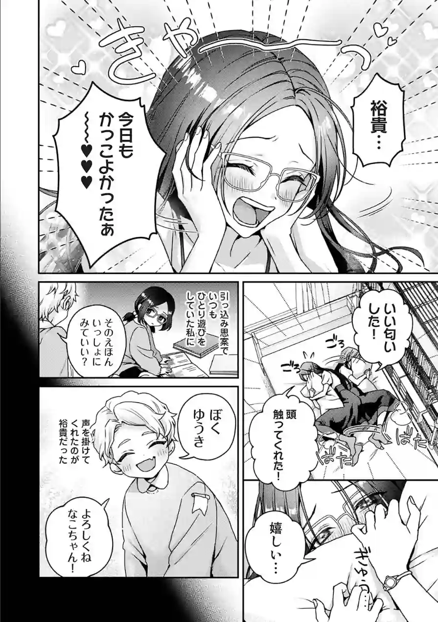 ギャル男と地味子ちゃん（単話） 試し読み 6ページ