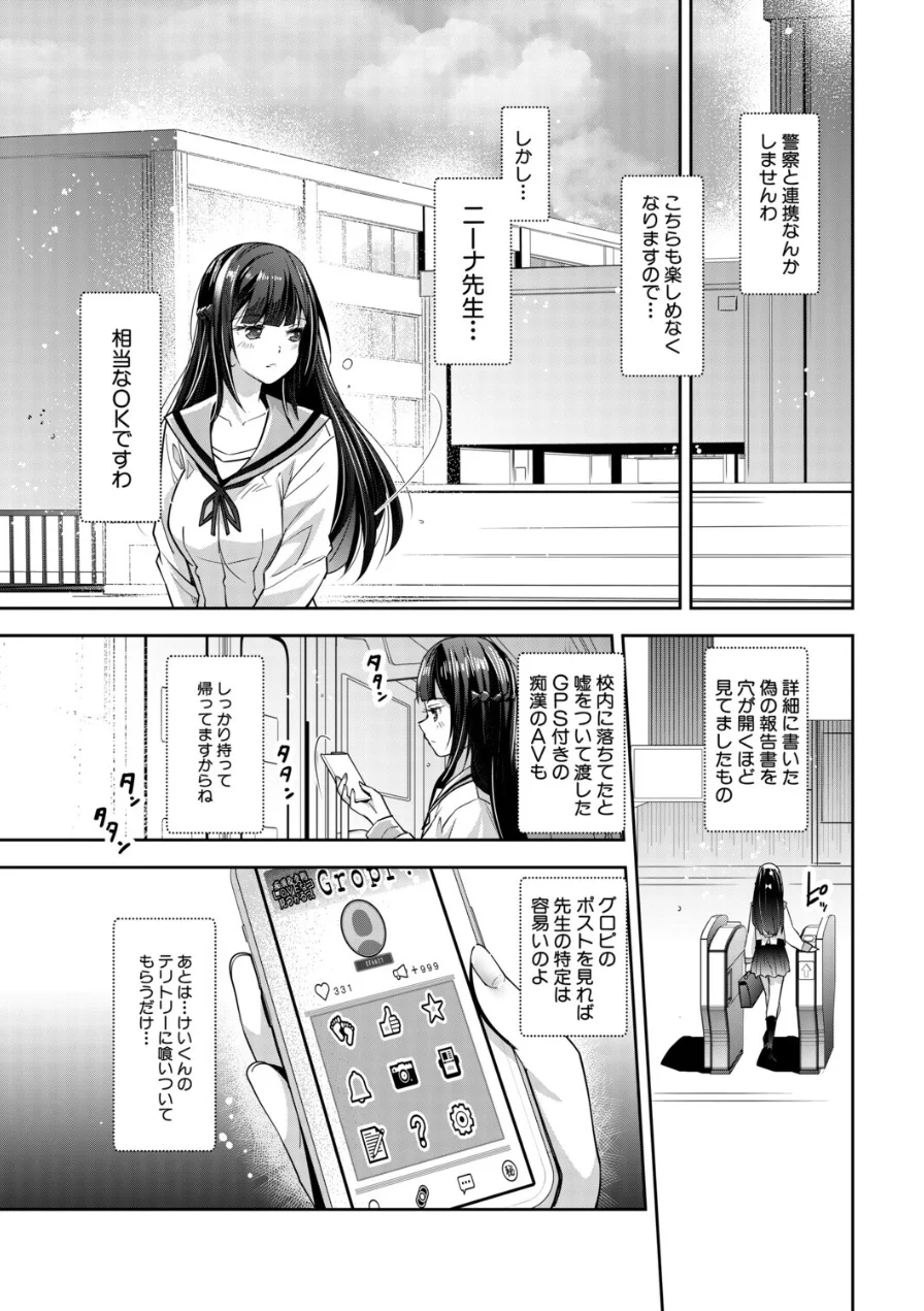 痴●OK娘補完計画（単話） 試し読み 5ページ
