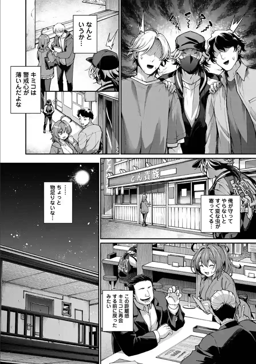 汝隣人を愛せよ〜再会した幼馴染がアソコの奥まで執着してくる〜 試し読み 9ページ