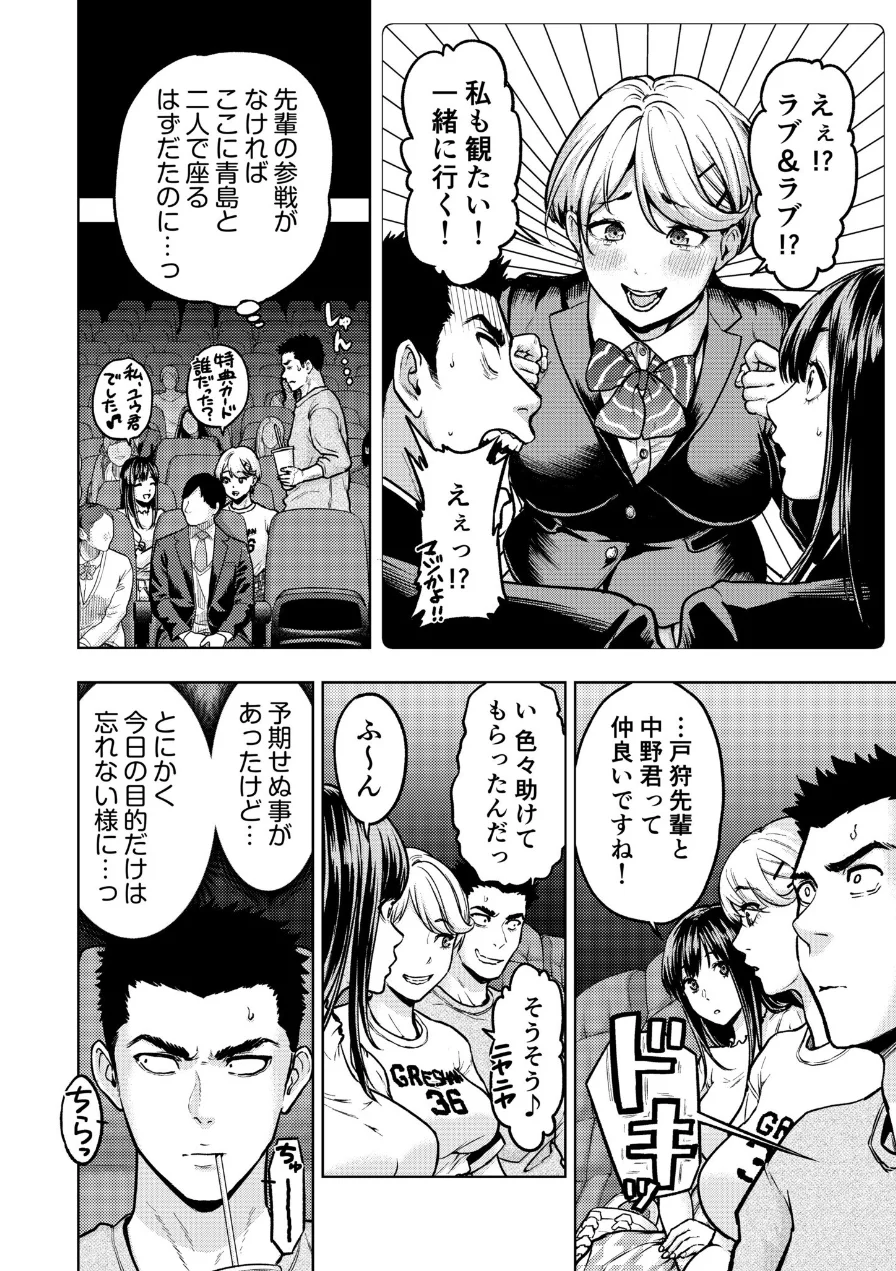 痴女リズム【電子単行本】 試し読み 4ページ