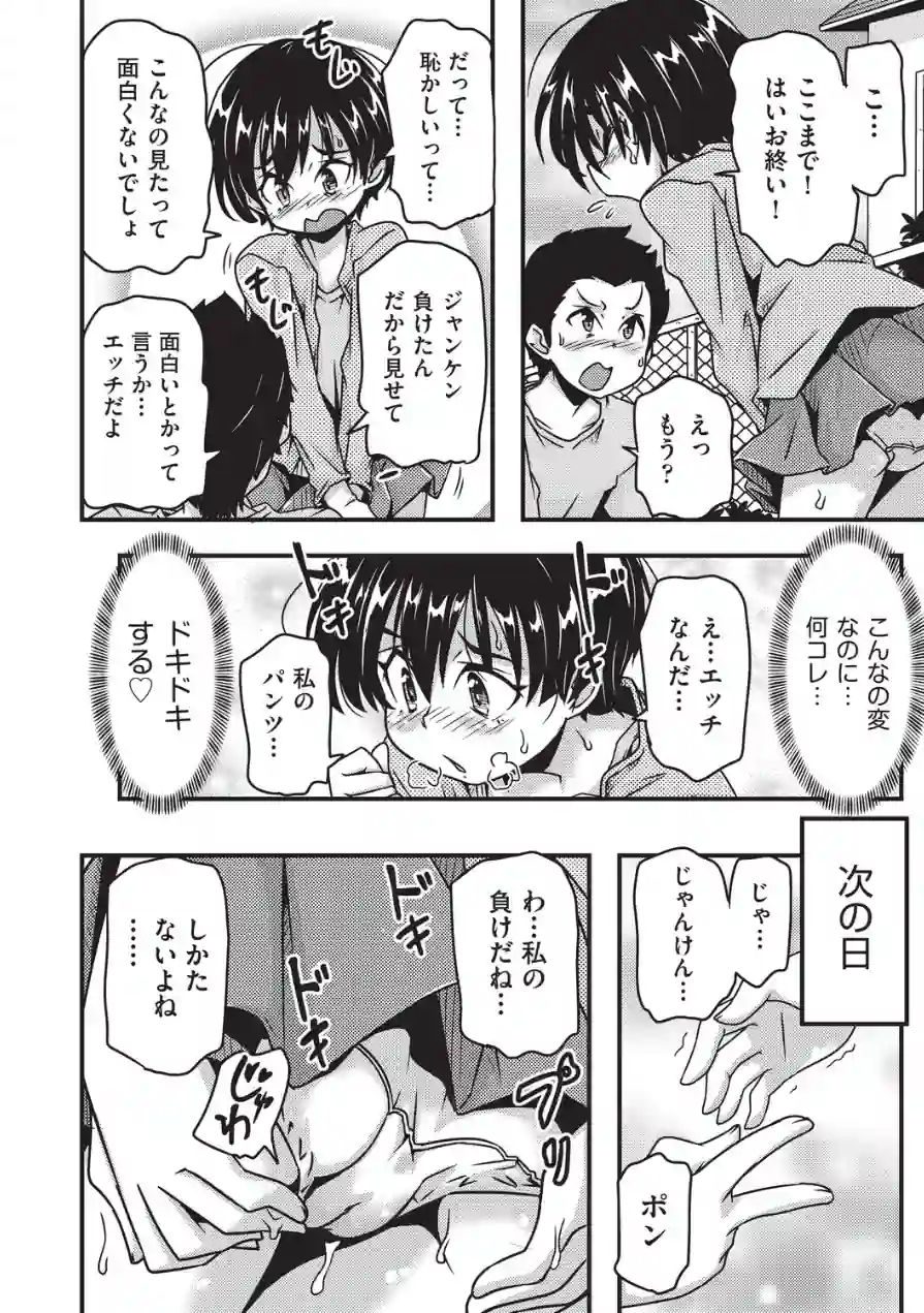 勝負だよ◆（単話） 試し読み 4ページ