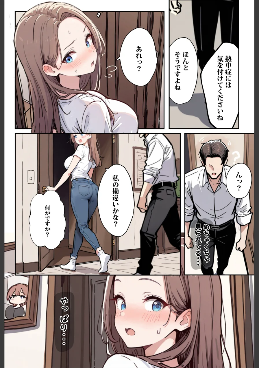 1/100の確率で当たる人妻ガチャで神スキル持ちのデカパイ主婦はSSR【棒消し修正版】 試し読み 7ページ