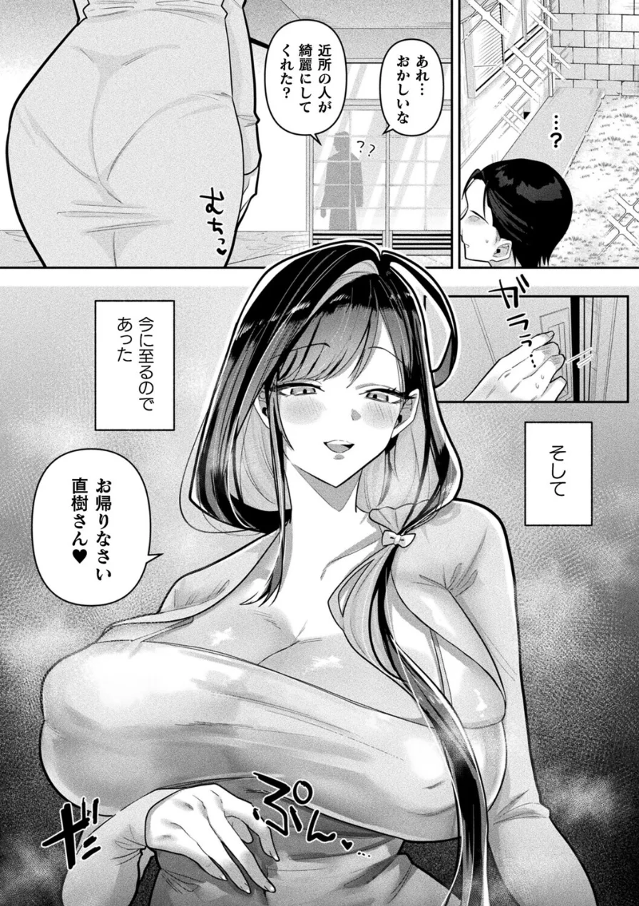 あなたを支えたい（単話） 試し読み 3ページ