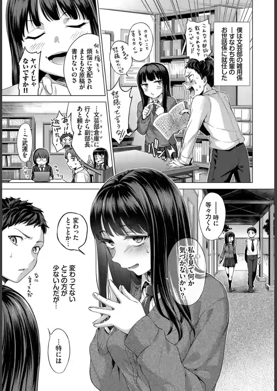 いじって！UNLOCK YOU！！（単話） 試し読み 3ページ